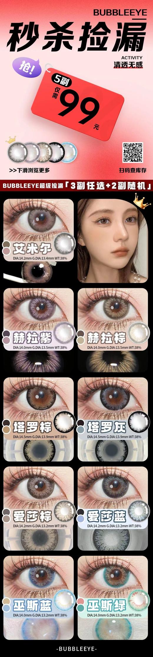 BUBBLEEYE【结束前通知】年抛 商品图0