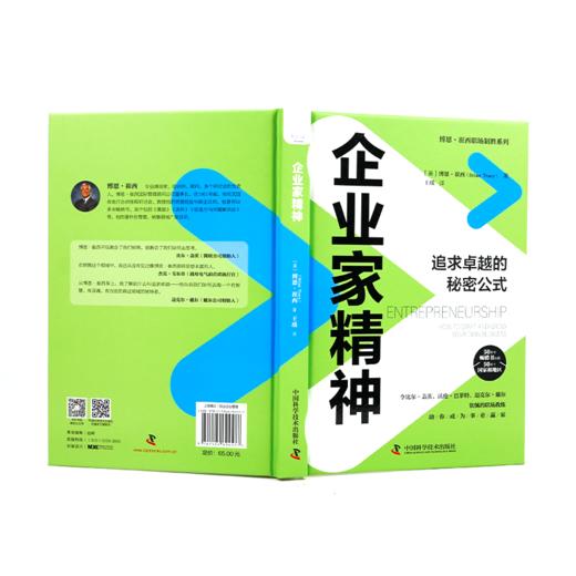 《企业家精神：追求卓越的秘密公式》 商品图1