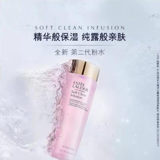 雅诗兰黛·保湿柔肤水  (爽肤水）粉水-400ml【美妆护肤】-JLX 商品图0