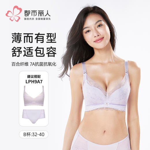 都市丽人舒软挺塑调整型文胸薄蕾丝树脂胶圈塑身文胸LJH2A7 商品图0
