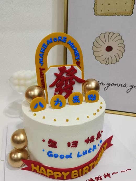 八方来财蛋糕 商品图0