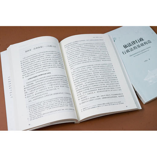 依法律行政：行政法的基础构造 王贵松著 法律出版社 商品图2