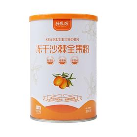 新疆阿勒泰疆农源沙棘全果冻干粉 沙棘油 大果沙棘 原浆正品 8g*20袋/罐 AWJM