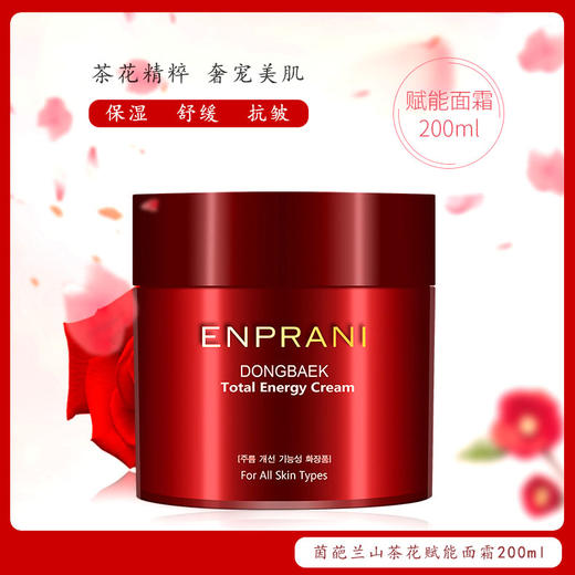 自营（天气丹）-茵葩兰山茶花赋能面霜200ml 商品图0