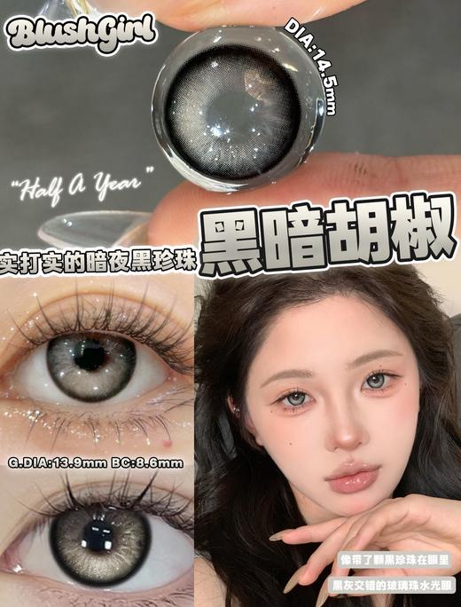 blushgirl 葡萄炼乳/氧气苏打/淡水玛瑙/珍珠贝母/黑暗胡椒/暗黑人鱼 14.5mm 半年抛 紫绿灰蓝棕黑 商品图1