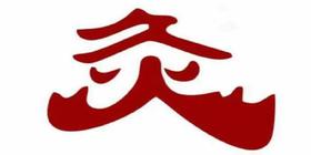  灸温，到底是烫的好还是温的好？为什么有的人感觉不到热? 