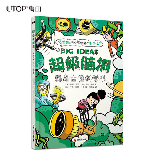 稀奇古怪科学书 商品图2