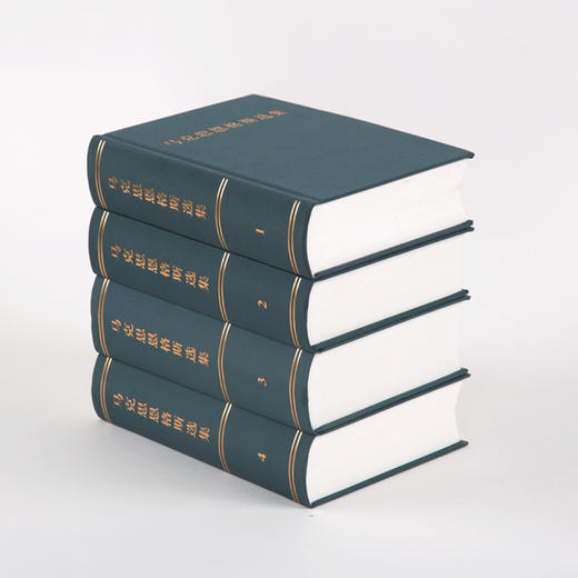 《马克思恩格斯选集》（全4册） 商品图3