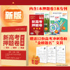 2025《新高考押题卷》（密卷版） 商品缩略图0