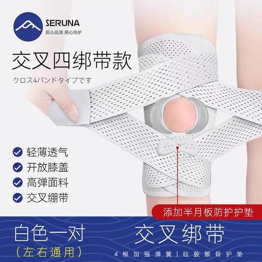 日本SERUNA专用护膝登山护膝网球羽毛球跑步运动护具（一对装） 商品图4