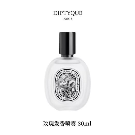 DIPTYQUE 蒂普提克 玫瑰香调发香喷雾30ml  3700431443311-F 商品图0