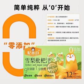 妃小白雪梨枇杷汁110ml*12袋