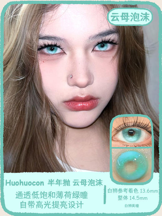 Huohuocon 云母泡沫&潘神泡沫  14.5mm白狮参考着色中大直径 半年抛 商品图0