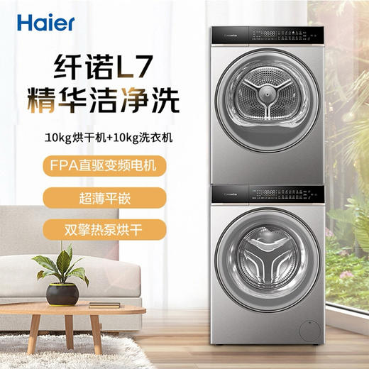 卡萨帝（Casarte）洗烘套装 C1 D10S7ELU1+CGS 10FS7EU1 商品图2