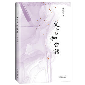 文言和白话