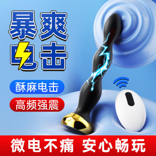 谜姬 微电流后庭塞电击酥麻强震拉珠棒电击肛门塞新手开发扩肛器sm情趣用 商品图1