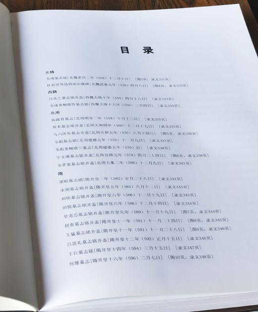 陕西金石文献汇编：《长安碑刻》，精装，8开，上下两册，吴敏霞等编著，陕西人民出版社2014年一版一印，641页，定价580，售价290元 商品图6