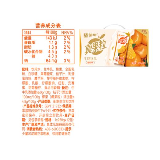真果粒牛奶饮品蜜桔味配制型含乳饮料康美苗条装250g*12包 商品图7