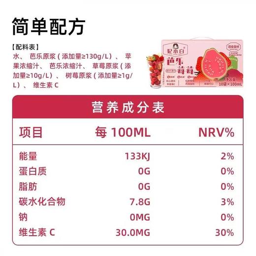 妃小白芭乐莓莓100ml 商品图5