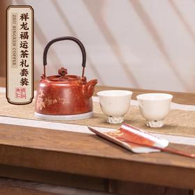 朱炳仁铜 茶礼套装 名称：祥龙福运 茶道功夫茶具泡茶壶 送礼茶器套装