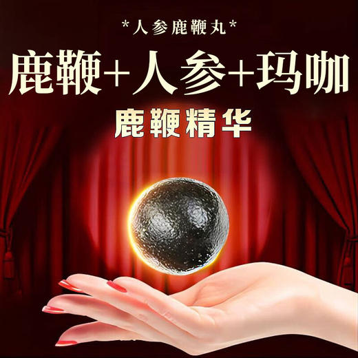 【五罐更超值❗️人参鹿鞭丸】甄选品质原料制作，人参/鹿鞭/玛咖粉/黄精/肉桂/黑豆/黑芝麻/黑米/蜂蜜/，手工精选品质保障，人参玛咖辟谷丸L 商品图2