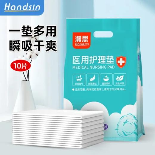 瀚思医用护理垫60*90cm 10片装 商品图0