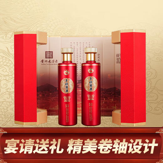 【11.11积分】【无袋】 平坝 盛世密酿  酱香型 53度  500ml*2 商品图0