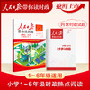 【2025版】 2025春人民日报带你读时政 小学 初中 高中版 商品缩略图2