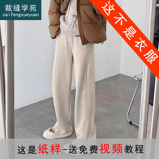 裁缝学苑AS430加绒加厚毛呢阔腿裤纸样女装高腰直筒裤子服装打板 商品图2