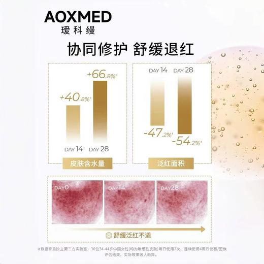 AOXMED瑷科缦密集舒缓修护精华露30ml/瓶（修护金刚） 商品图1