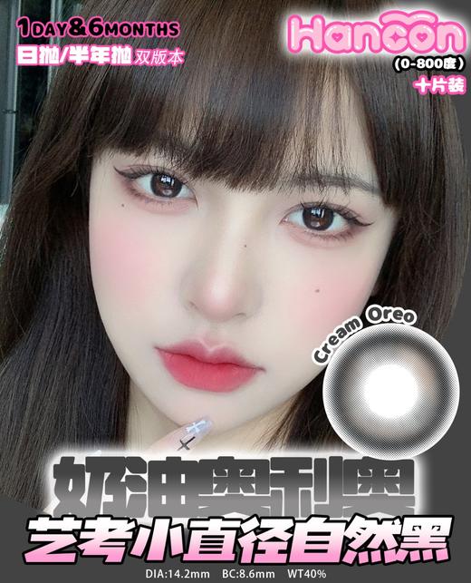 hancon日抛 浓情黑巧/燕麦可可/奶油奥利奥/泰式奶茶/雾面雪山/红宝石/蓝眼泪 日抛无售后！！蓝红灰巧黑 14.2mm-14.5mm 商品图4