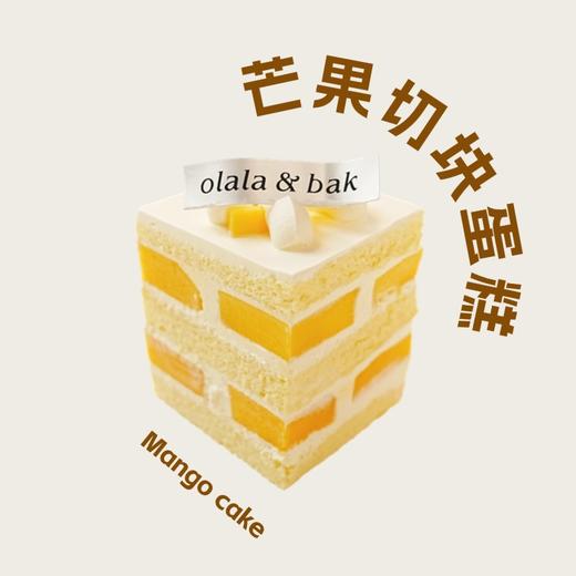 芒果切块蛋糕 商品图0