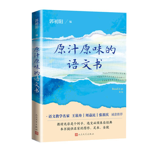 印签版｜郭初阳《原汁原味的语文书》 商品图2