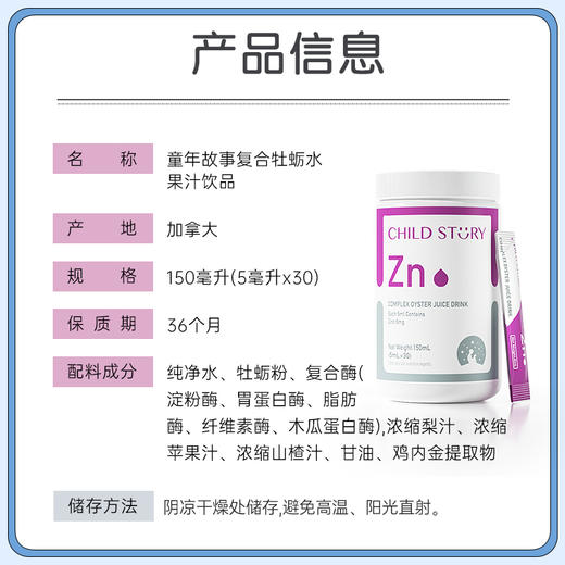 童年故事锌 复合牡蛎水果汁饮品补锌液体锌滴剂复合酶锌剂牡蛎锌 商品图4