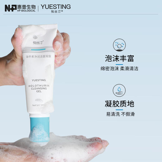 悦丝汀海参素净润洁面凝露 商品图4