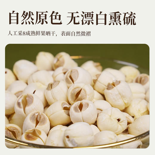 龙威贡牌 建宁通芯白莲子 自然绿色食品 无漂白熏硫 易煮粉糯 250/袋 商品图3