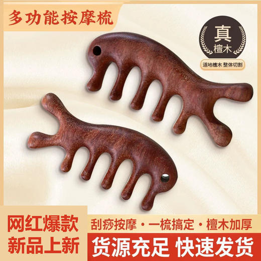 按摩梳龙凤檀木经络梳 七齿头部经絡梳小海豚头疗神器头皮按摩梳 商品图2