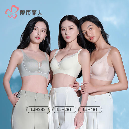 都市丽人水光杯舒软挺塑调整型文胸薄锁边树脂胶圈塑身文胸LJH2B1 商品图4