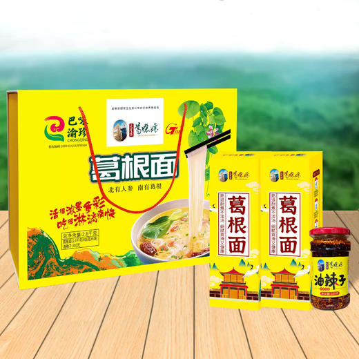 天星寨2.6千克巴味渝珍葛根面礼盒装葛粉面重庆特产带调料不浑汤 商品图0