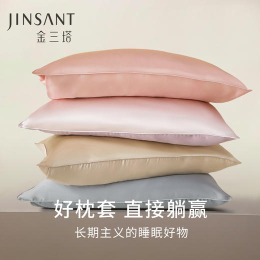 金三塔真丝单面枕套100%桑蚕丝简约纯色便携旅行好物枕套新品（限价款）  CSZT027 商品图0