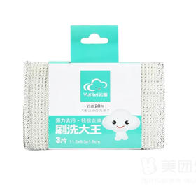 云蕾刷洗大王（3片装）25506（6956934825506）