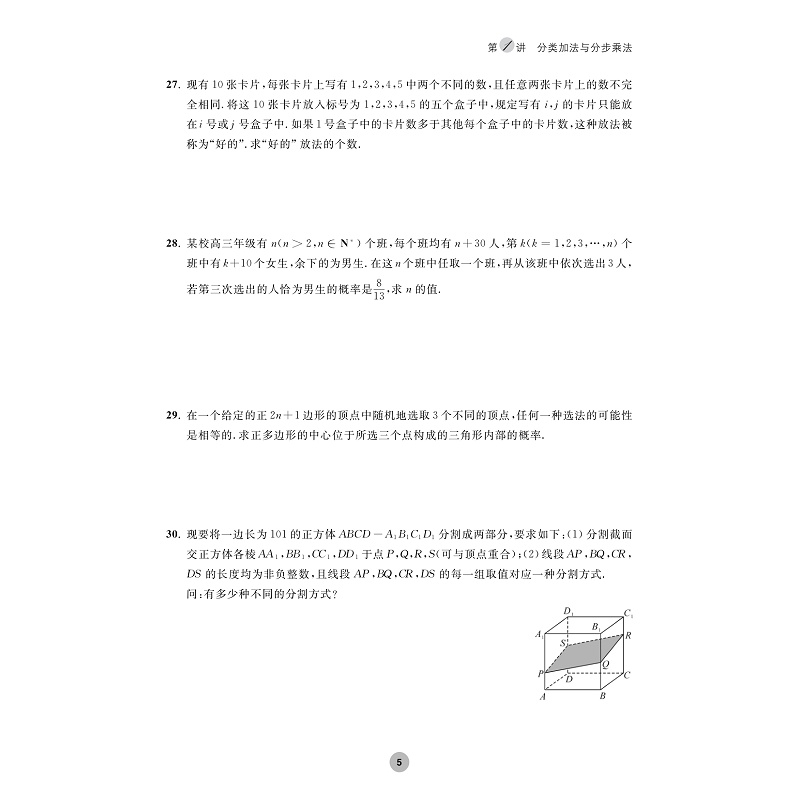试读PDF-9787308258555(1-1)-全国高中数学联赛一试习题精编(排列组合与概率)_011.jpg