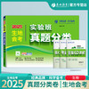 【2025初中】 生物 实验班真题分类卷 商品缩略图0