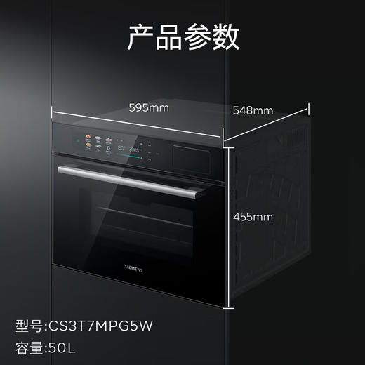 西门子（SIEMENS）智魔方pro智瞳款 嵌入式蒸烤箱一体机 五合一 50L大容量易清洁 家用国家补贴CS3T7MPG5W 商品图7