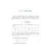经济管理数学（下册）/浙江省普通本科高校“十四五”重点立项建设教材/主编 阳军/副主编 周念 李峰伟/浙江大学出版社 商品缩略图1