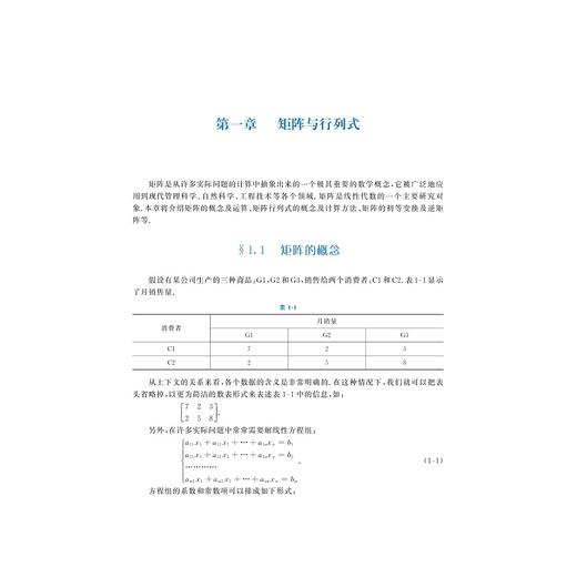 经济管理数学（下册）/浙江省普通本科高校“十四五”重点立项建设教材/主编 阳军/副主编 周念 李峰伟/浙江大学出版社 商品图1