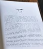 陕西金石文献汇编：《长安碑刻》，精装，8开，上下两册，吴敏霞等编著，陕西人民出版社2014年一版一印，641页，定价580，售价290元 商品缩略图5