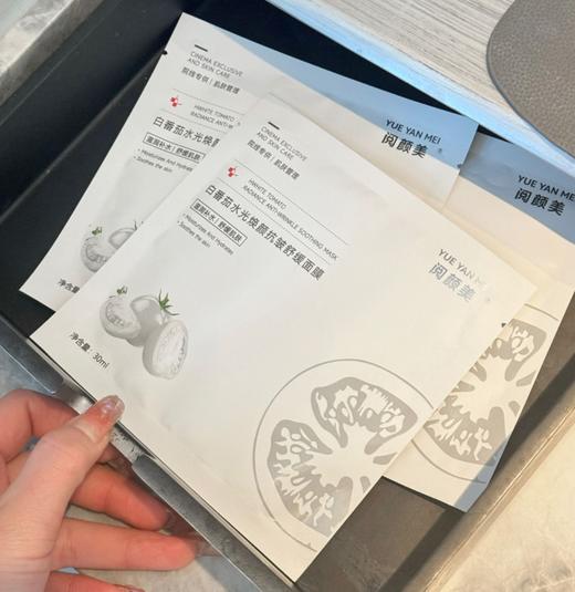 阅颜美 白番茄水光焕颜抗皱舒缓面膜 30ml*5片/盒 商品图0