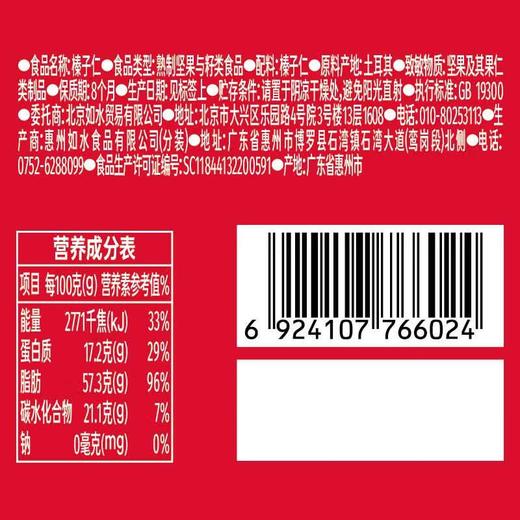 如水榛子仁180g 商品图4