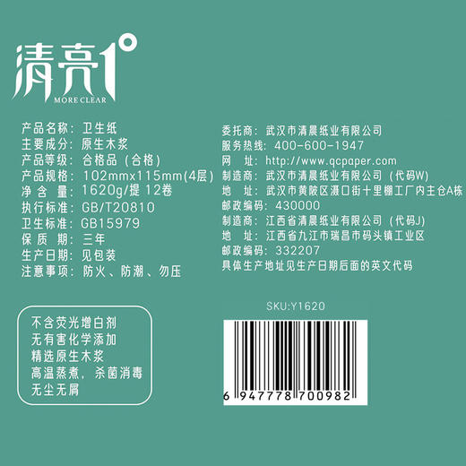 清亮一度 有芯卷纸135克/卷 12卷/提 商品图2